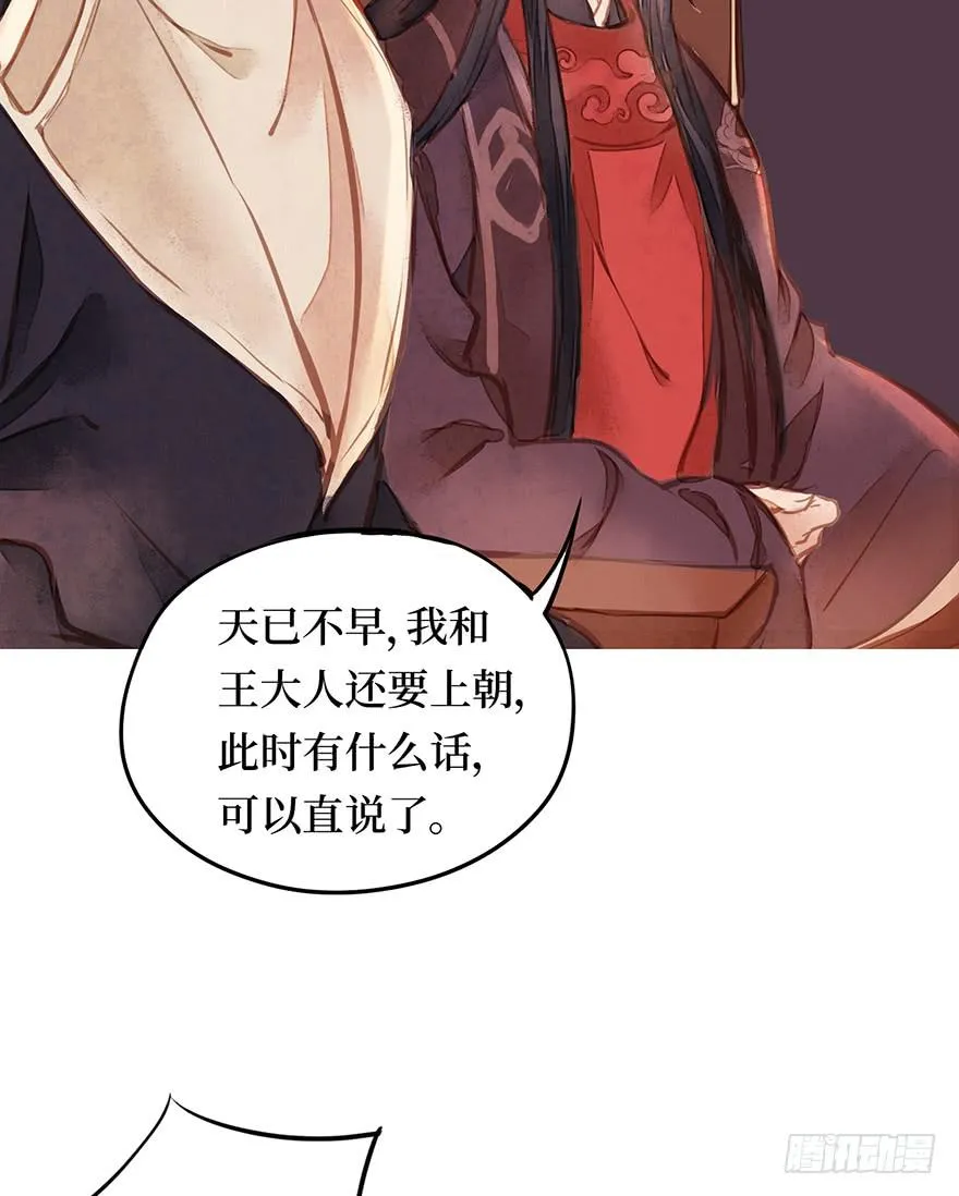 黄狼子（八）扑朔案情戏里藏 第36页