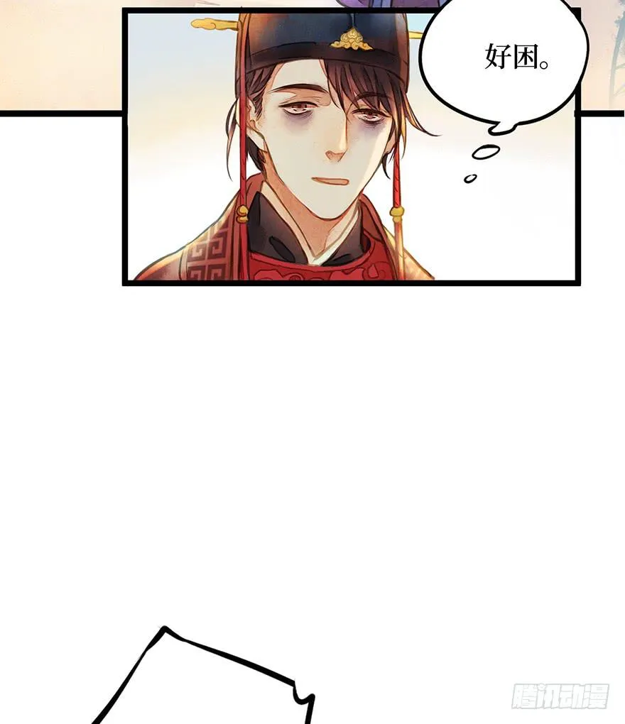 黄狼子（十）大人，你错了 第3页