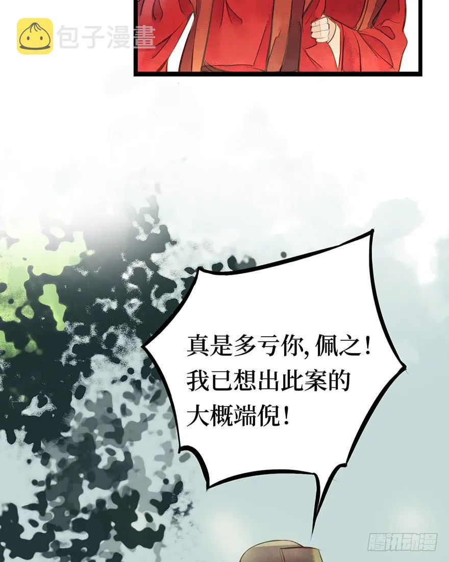 黄狼子（十）大人，你错了 第7页