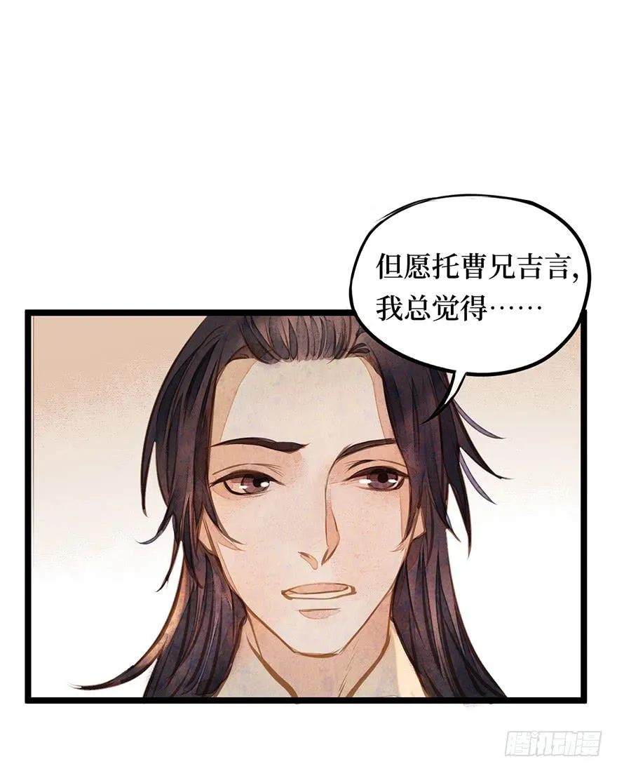 黄狼子（十）大人，你错了 第29页