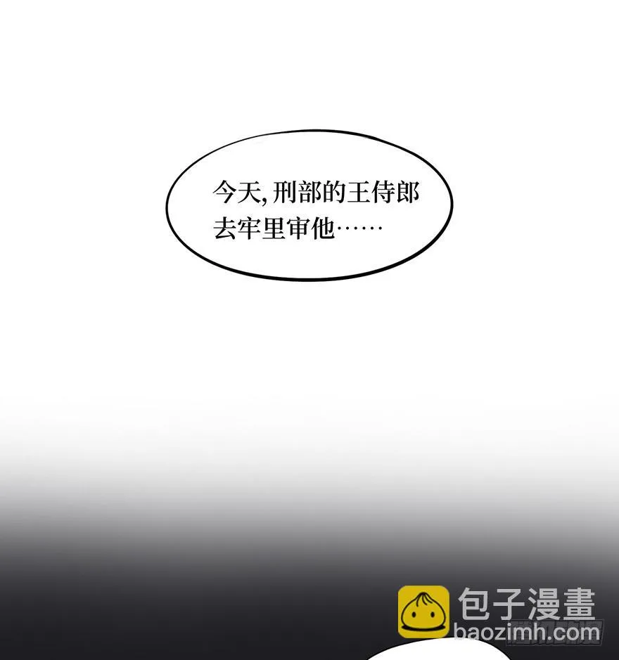 黄狼子（十）大人，你错了 第32页