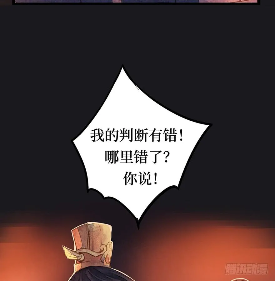 黄狼子（十）大人，你错了 第34页