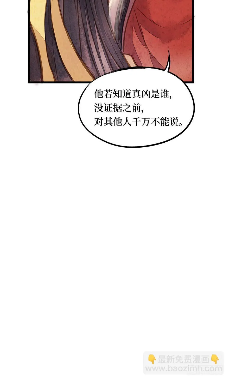 黄狼子（十）大人，你错了 第41页