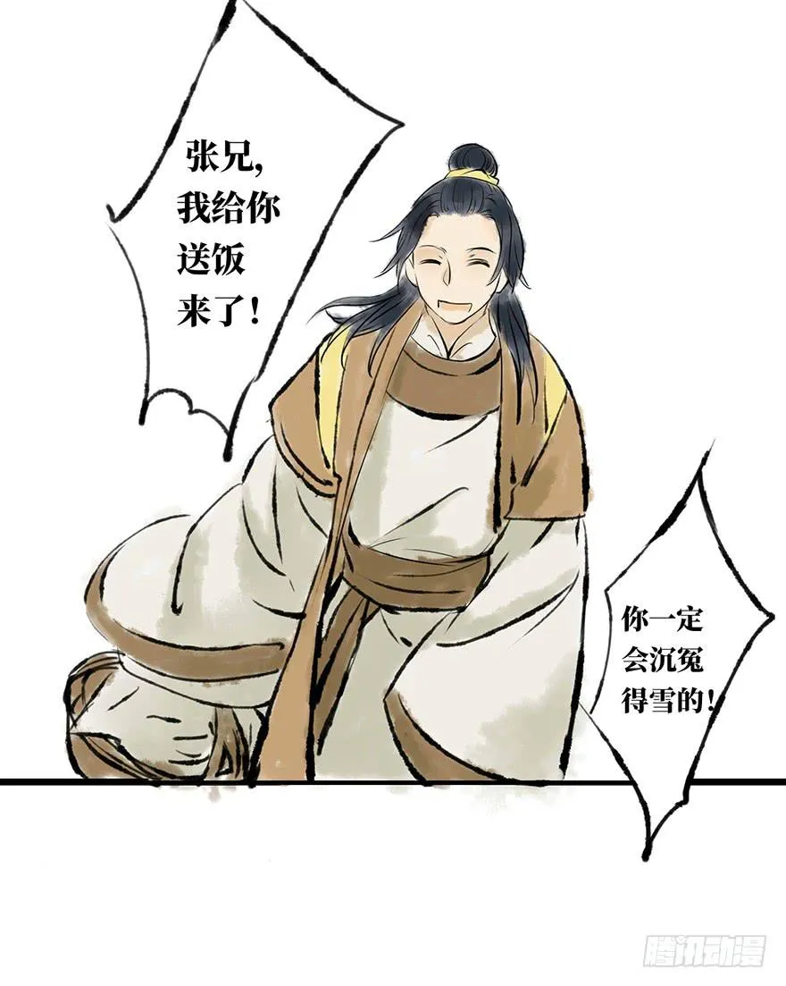 黄狼子（十）大人，你错了 第43页