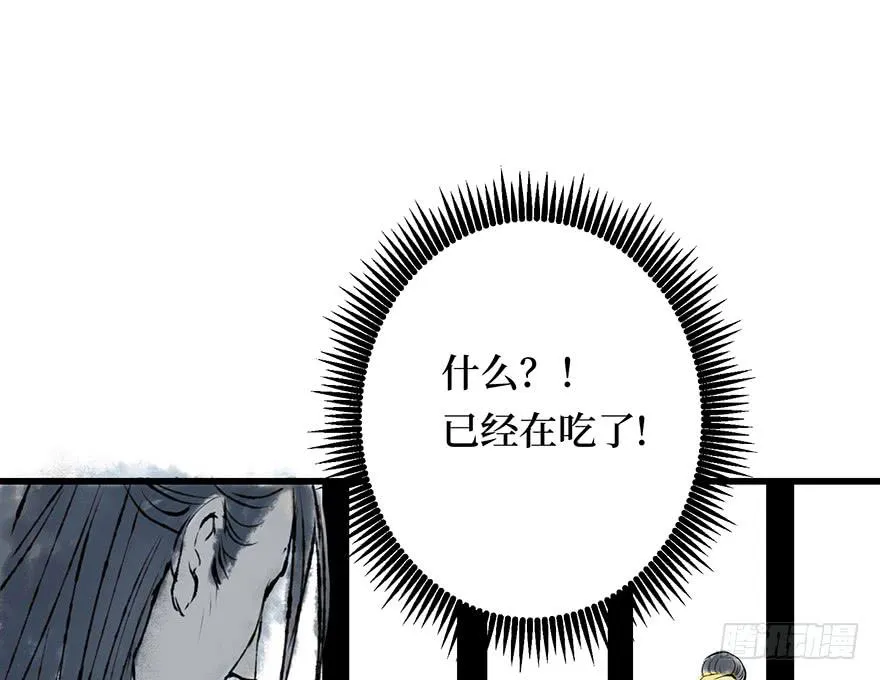 黄狼子（十）大人，你错了 第44页