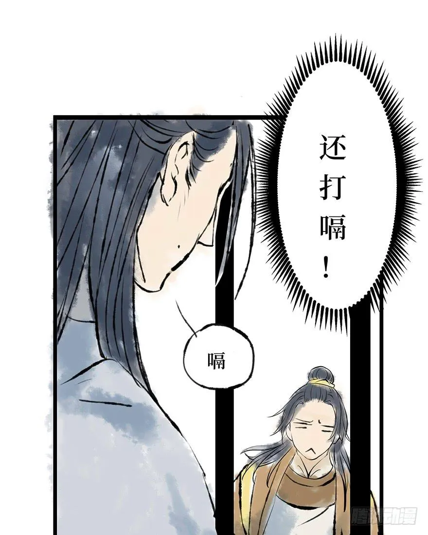 黄狼子（十）大人，你错了 第46页