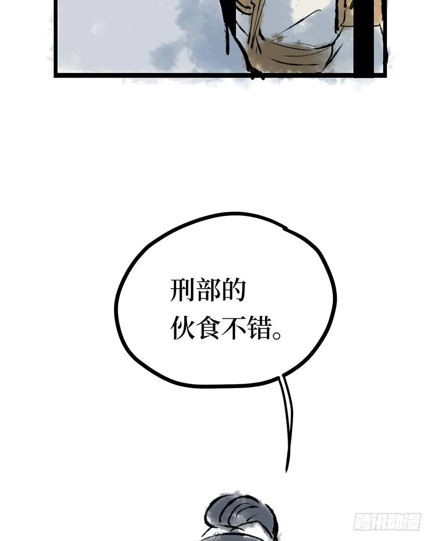 黄狼子（十）大人，你错了 第47页