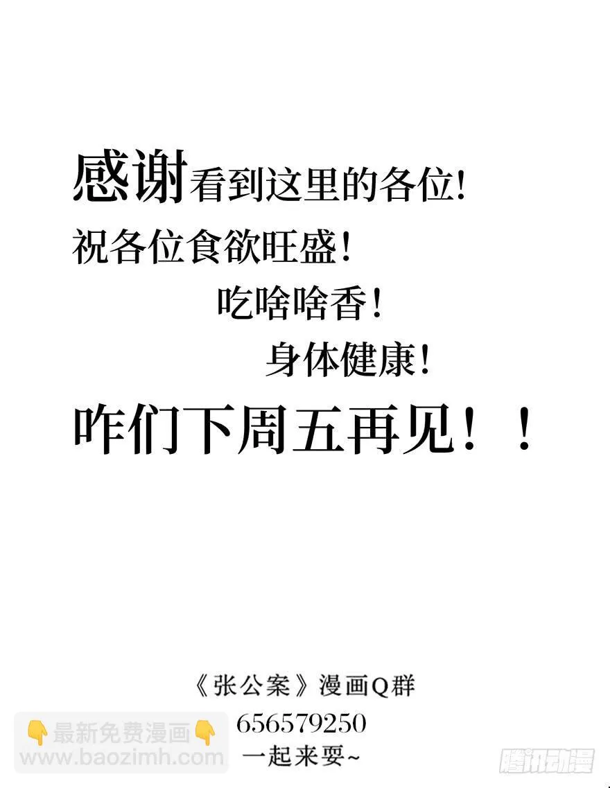 黄狼子（十）大人，你错了 第50页