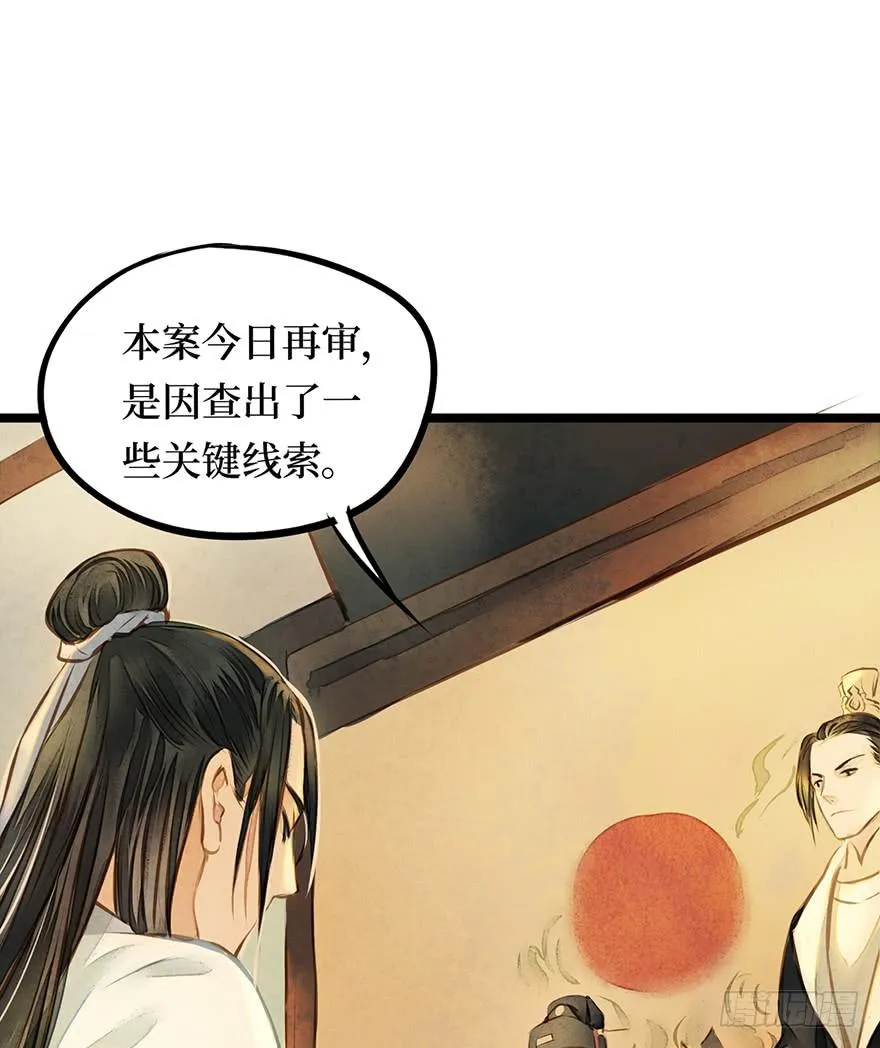 黄狼子（十一）本案今日再审 第31页