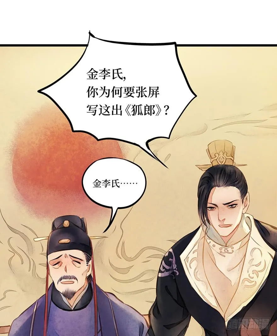 黄狼子（十一）本案今日再审 第33页