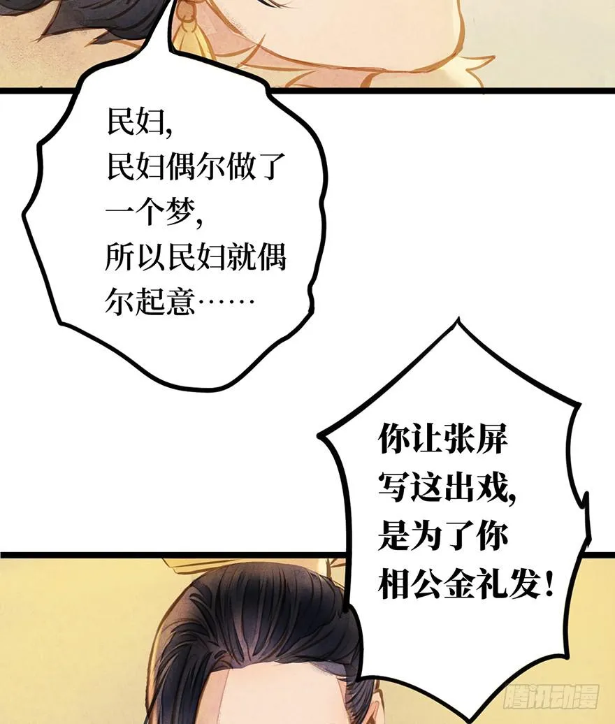 黄狼子（十一）本案今日再审 第37页