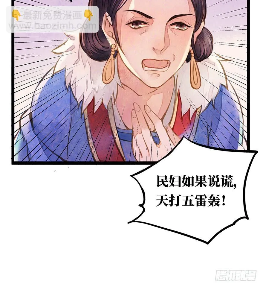 黄狼子（十二）话锋一改，矛头急转 第3页