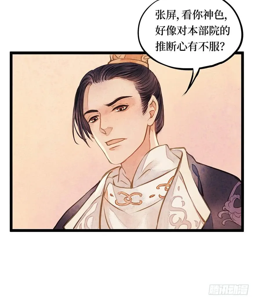 黄狼子（十二）话锋一改，矛头急转 第5页