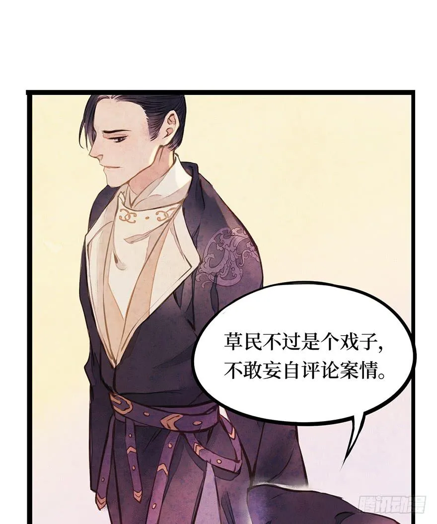 黄狼子（十二）话锋一改，矛头急转 第9页