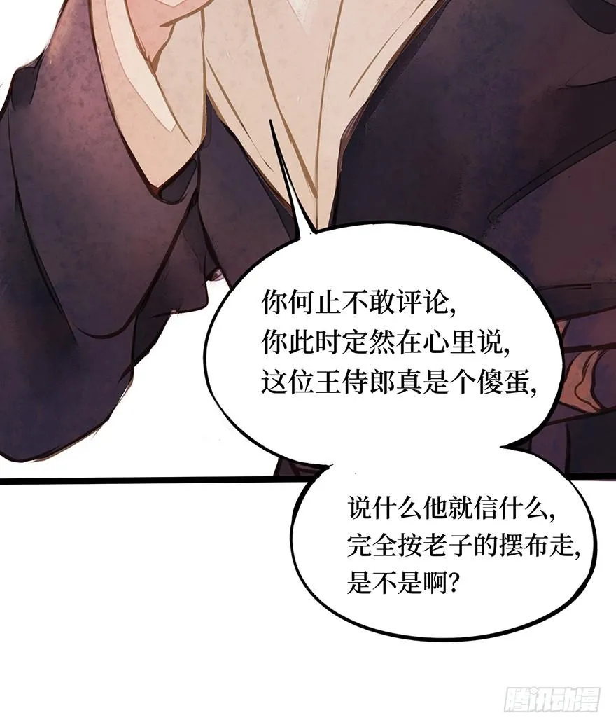 黄狼子（十二）话锋一改，矛头急转 第12页