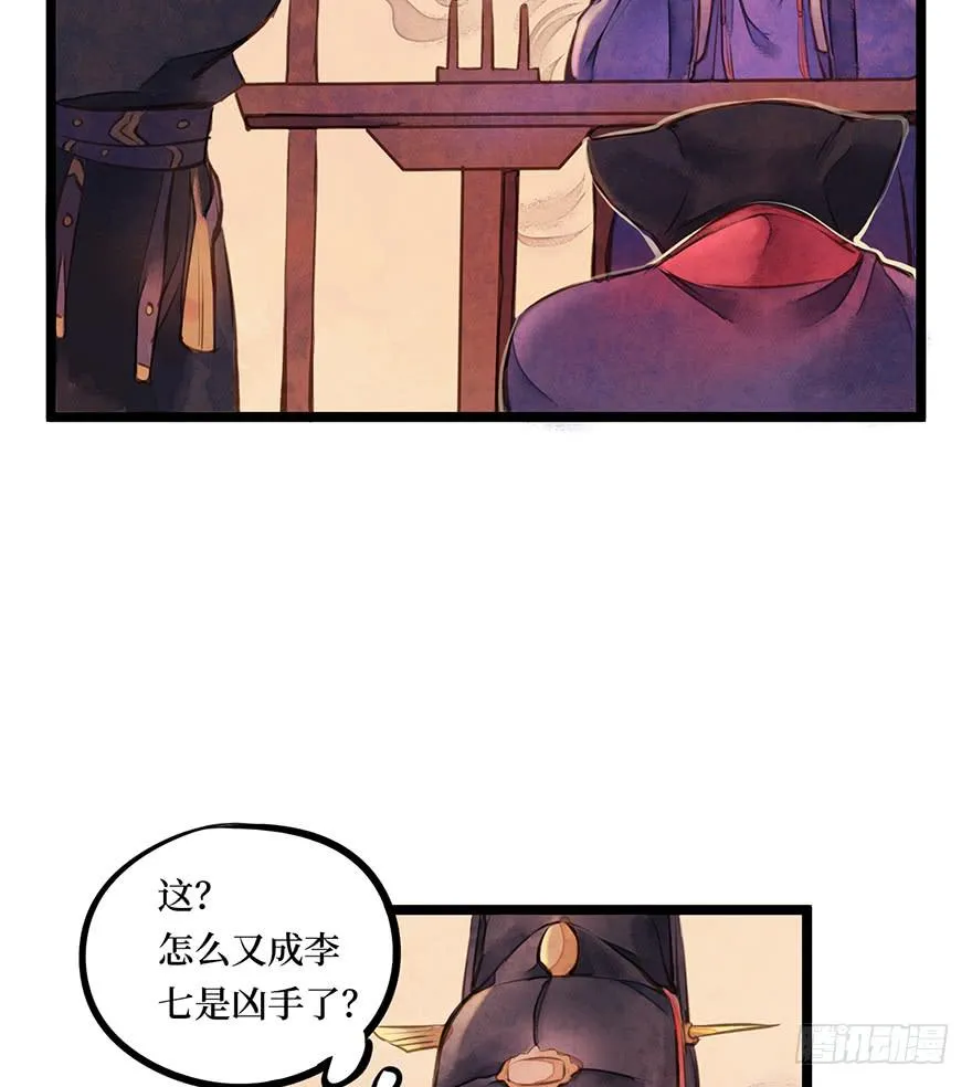 黄狼子（十二）话锋一改，矛头急转 第15页