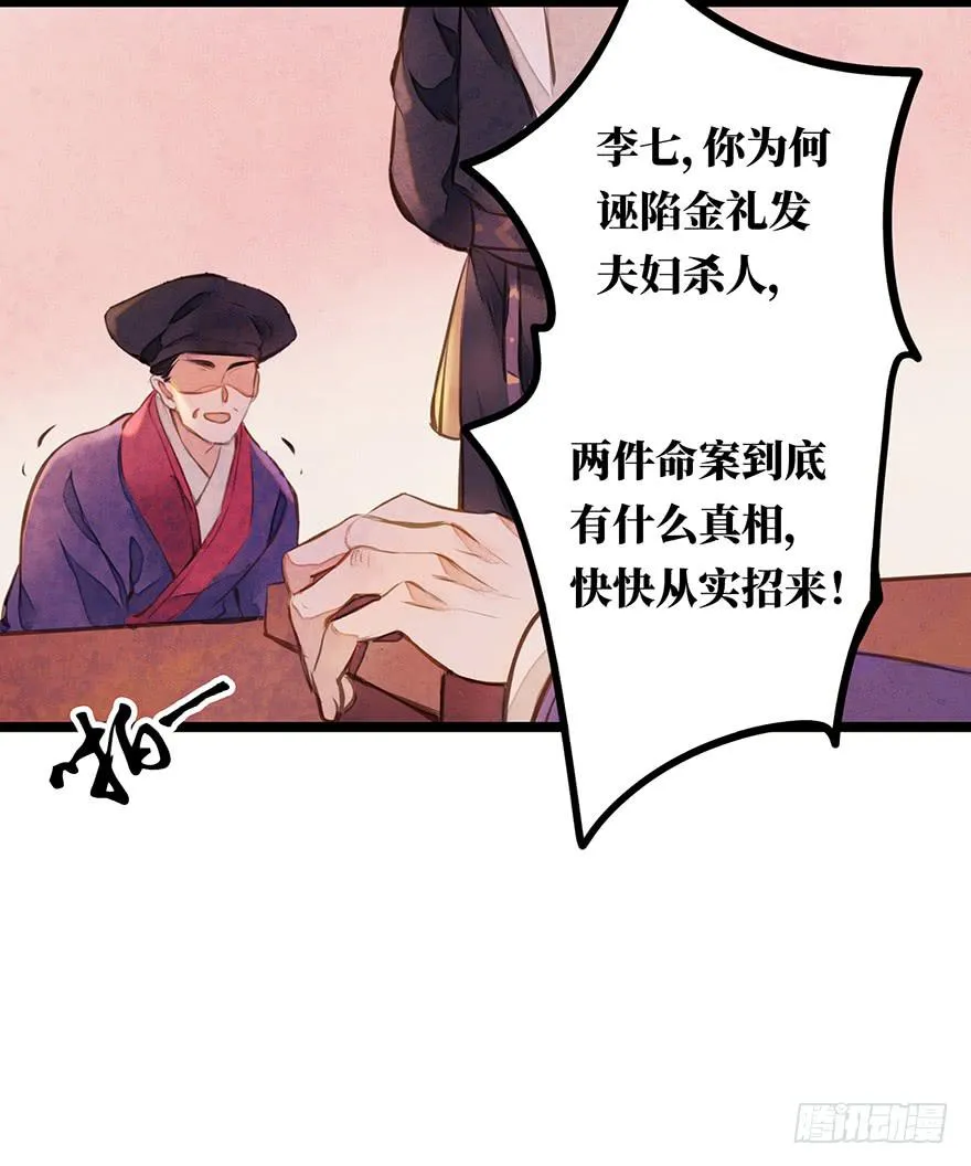 黄狼子（十二）话锋一改，矛头急转 第17页