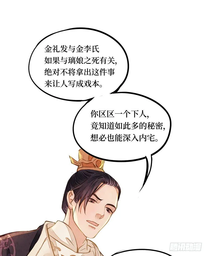 黄狼子（十二）话锋一改，矛头急转 第18页