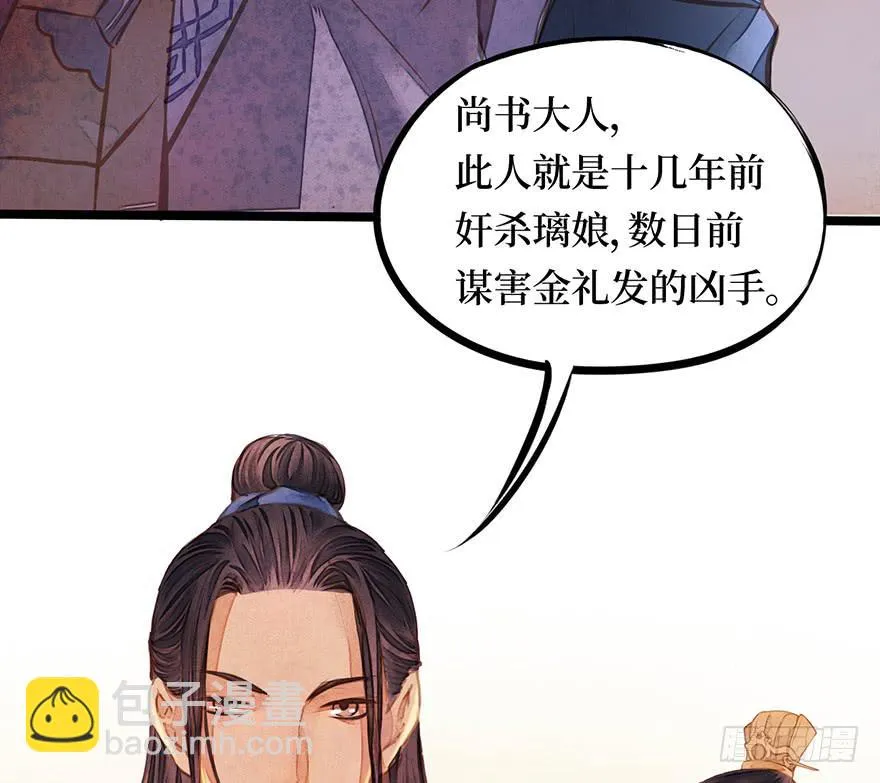黄狼子（十二）话锋一改，矛头急转 第30页