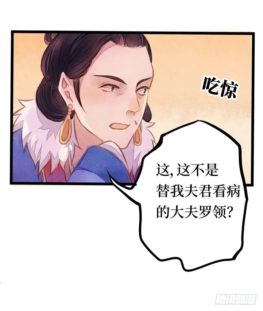黄狼子（十二）话锋一改，矛头急转 第32页