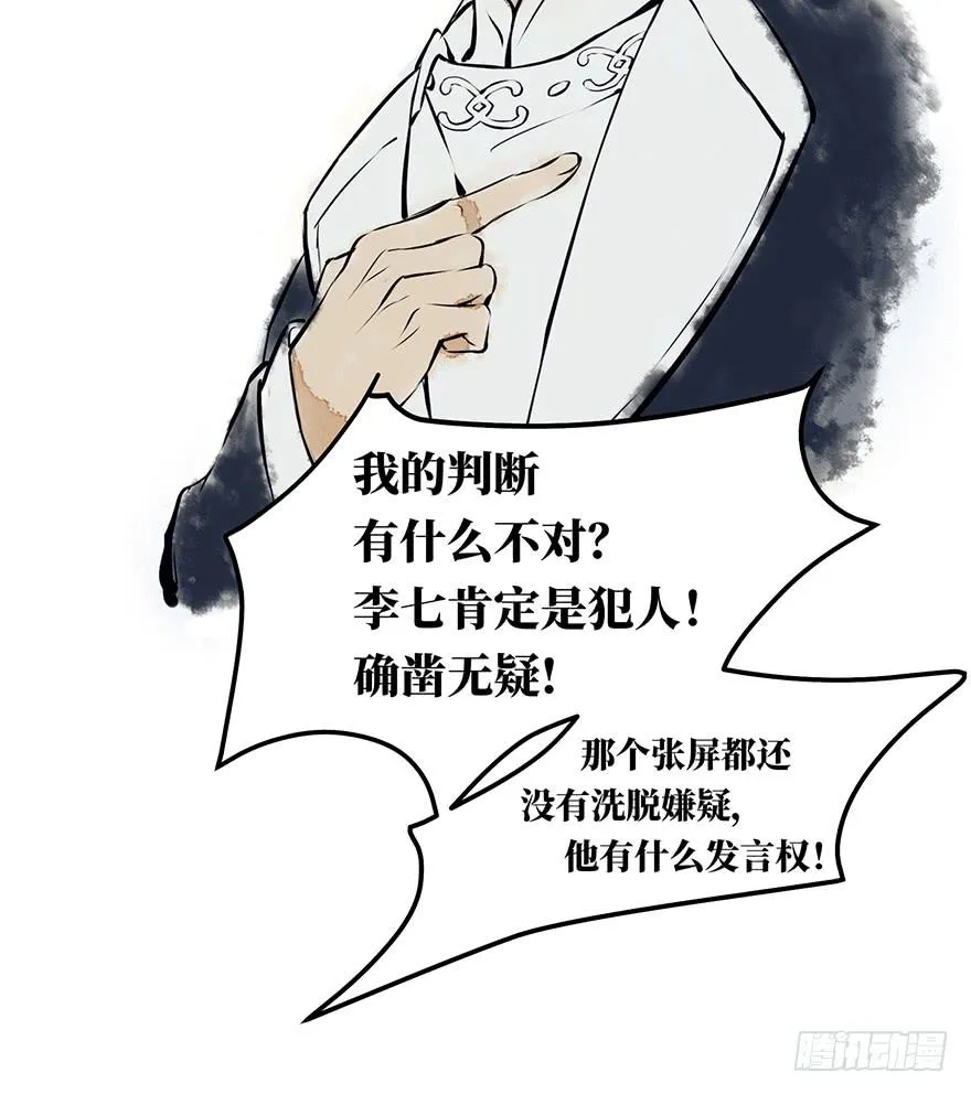 黄狼子（十二）话锋一改，矛头急转 第35页