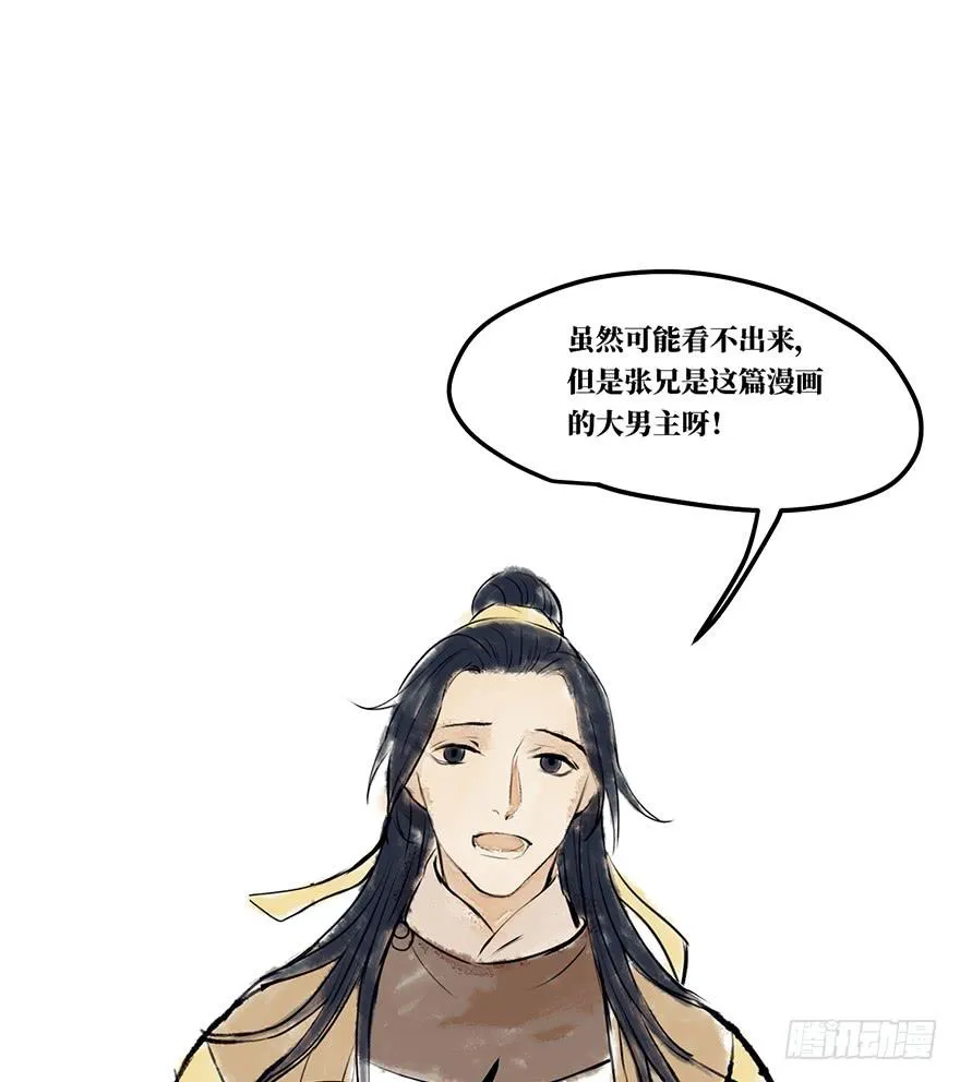 黄狼子（十二）话锋一改，矛头急转 第36页