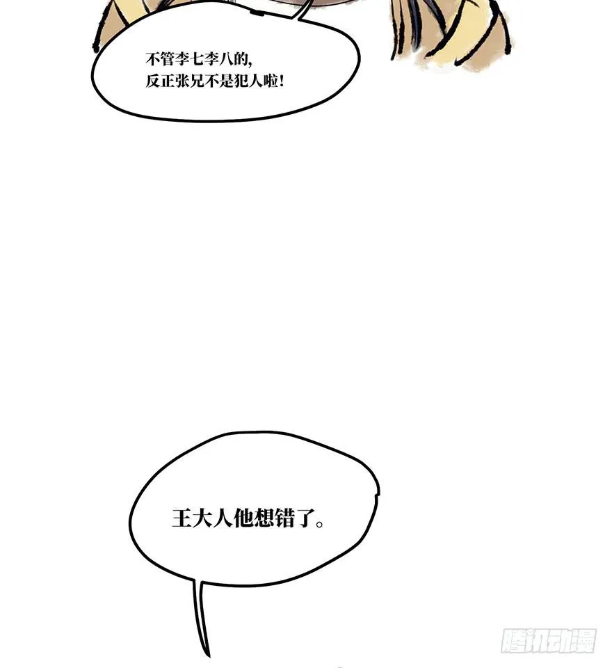 黄狼子（十二）话锋一改，矛头急转 第37页