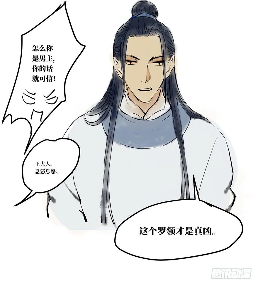 黄狼子（十二）话锋一改，矛头急转 第38页