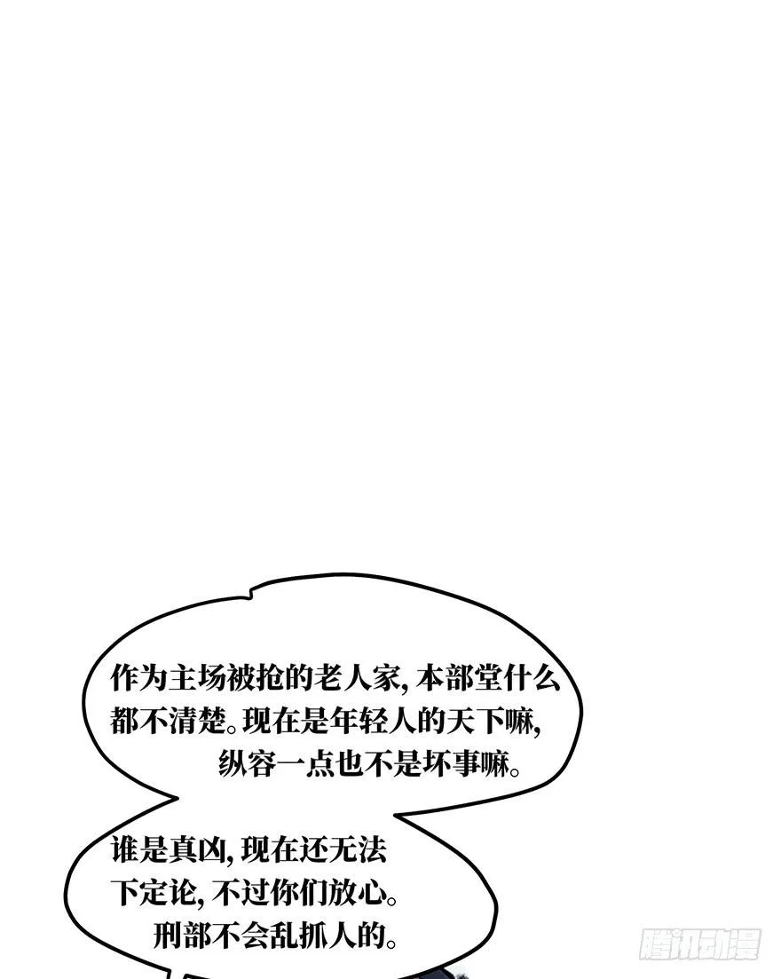黄狼子（十二）话锋一改，矛头急转 第39页