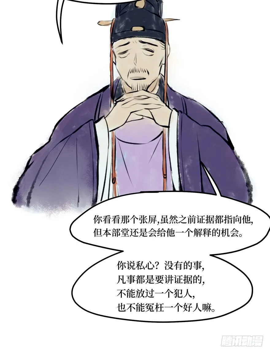 黄狼子（十二）话锋一改，矛头急转 第40页