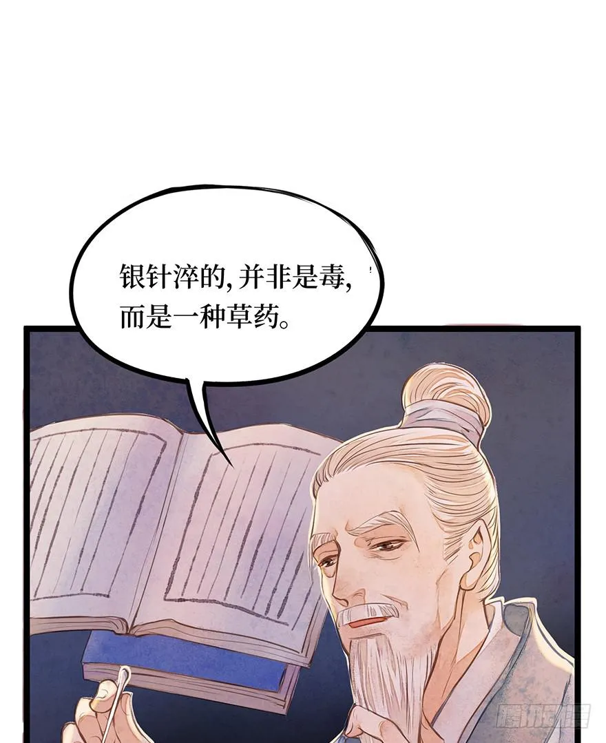 黄狼子（十三）医令验毒 第13页