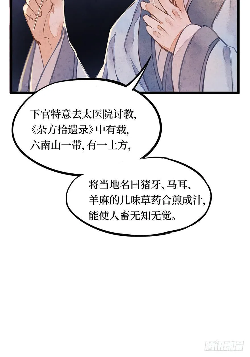 黄狼子（十三）医令验毒 第14页