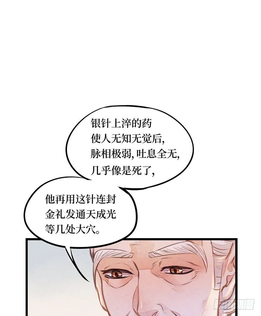 黄狼子（十三）医令验毒 第15页