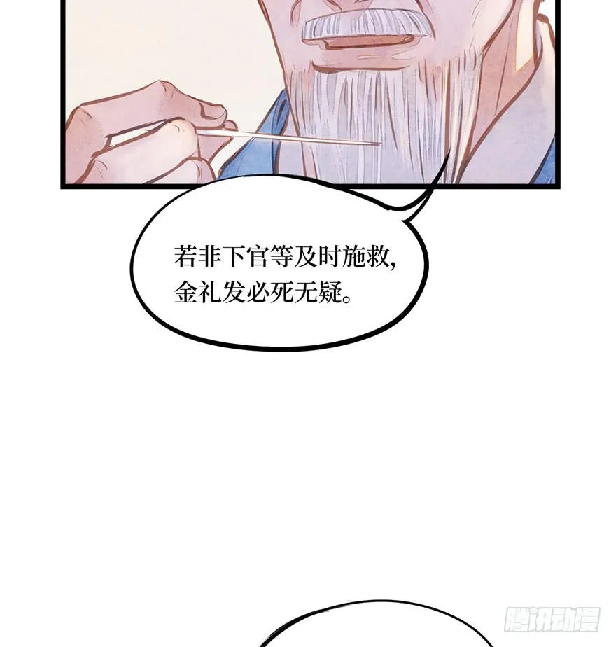 黄狼子（十三）医令验毒 第16页