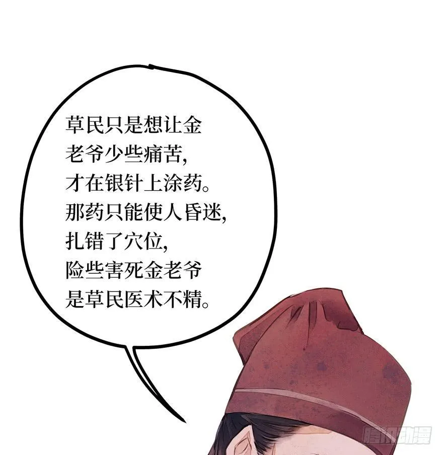 黄狼子（十三）医令验毒 第20页