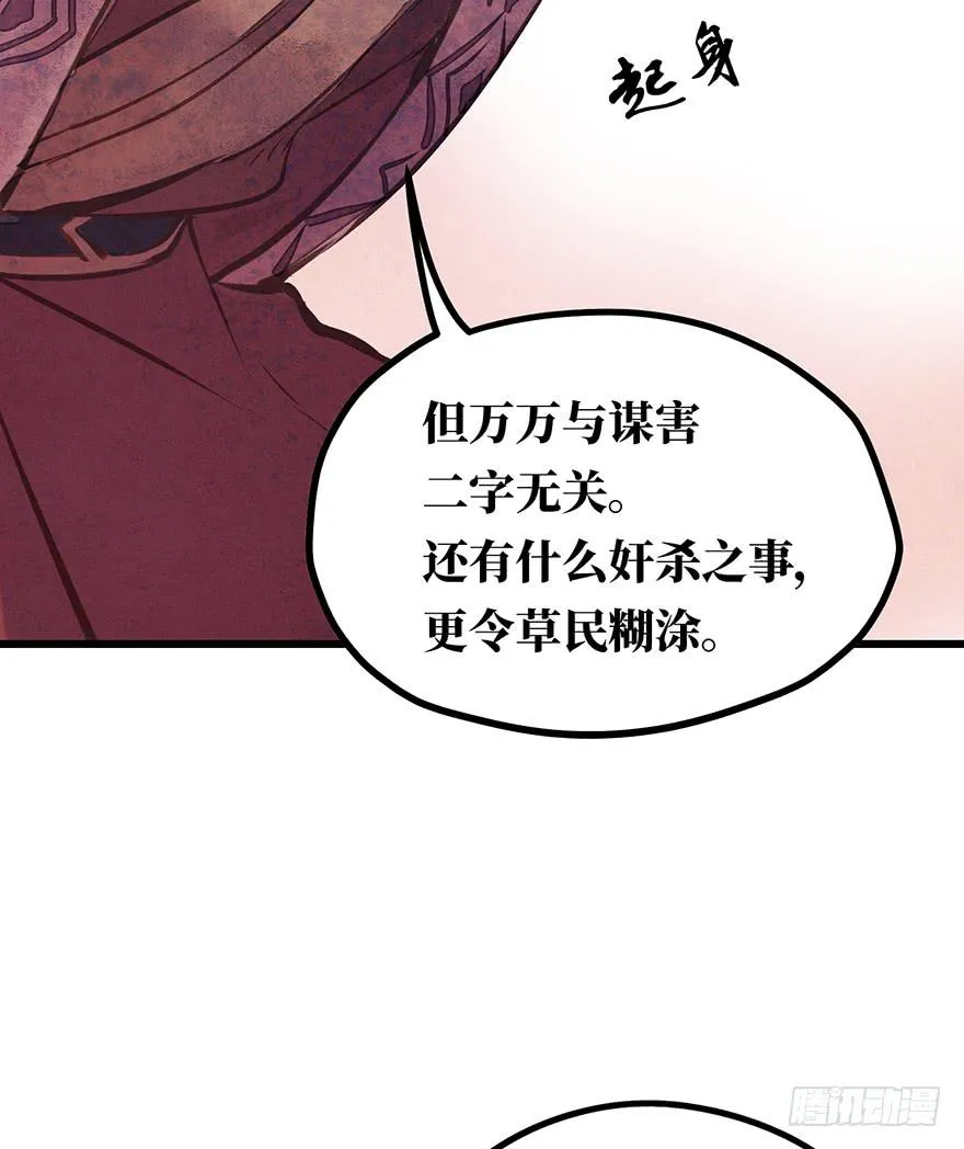 黄狼子（十三）医令验毒 第22页