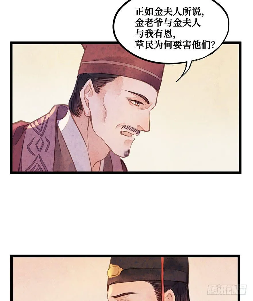 黄狼子（十三）医令验毒 第23页
