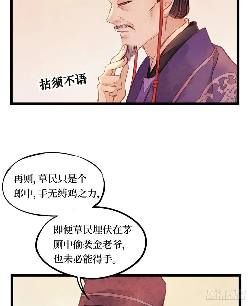 黄狼子（十三）医令验毒 第24页
