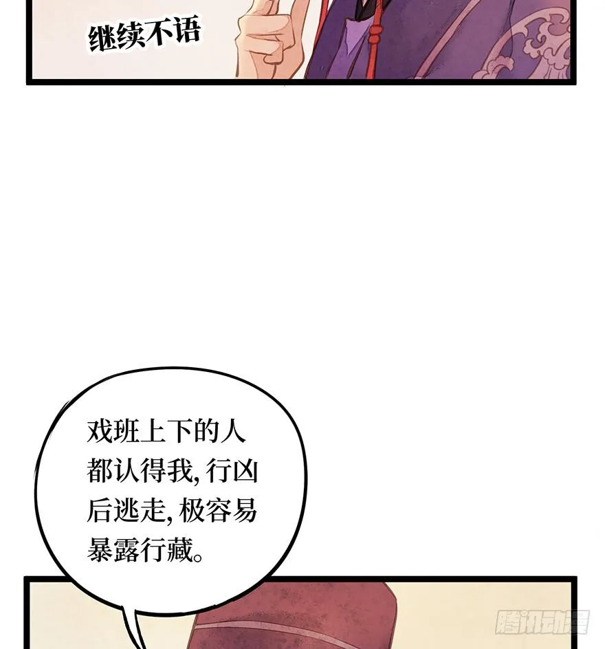 黄狼子（十三）医令验毒 第26页