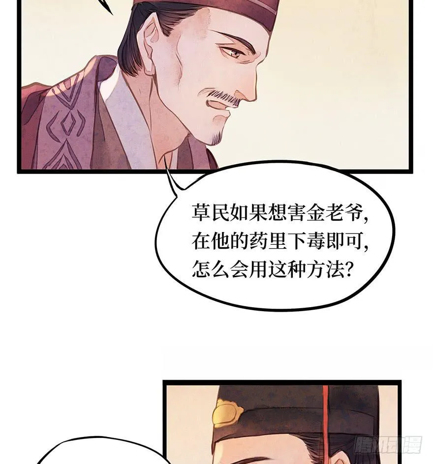 黄狼子（十三）医令验毒 第27页