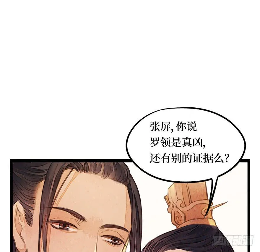 黄狼子（十三）医令验毒 第29页