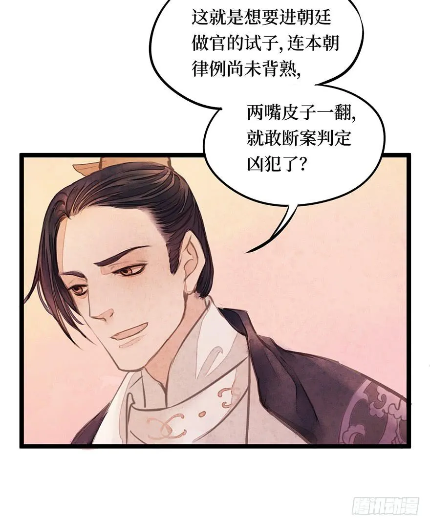 黄狼子（十三）医令验毒 第34页