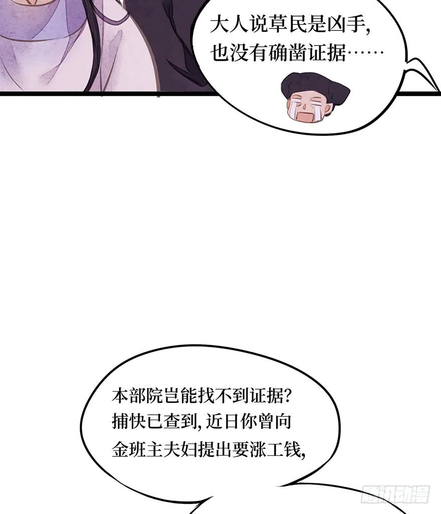 黄狼子（十三）医令验毒 第36页