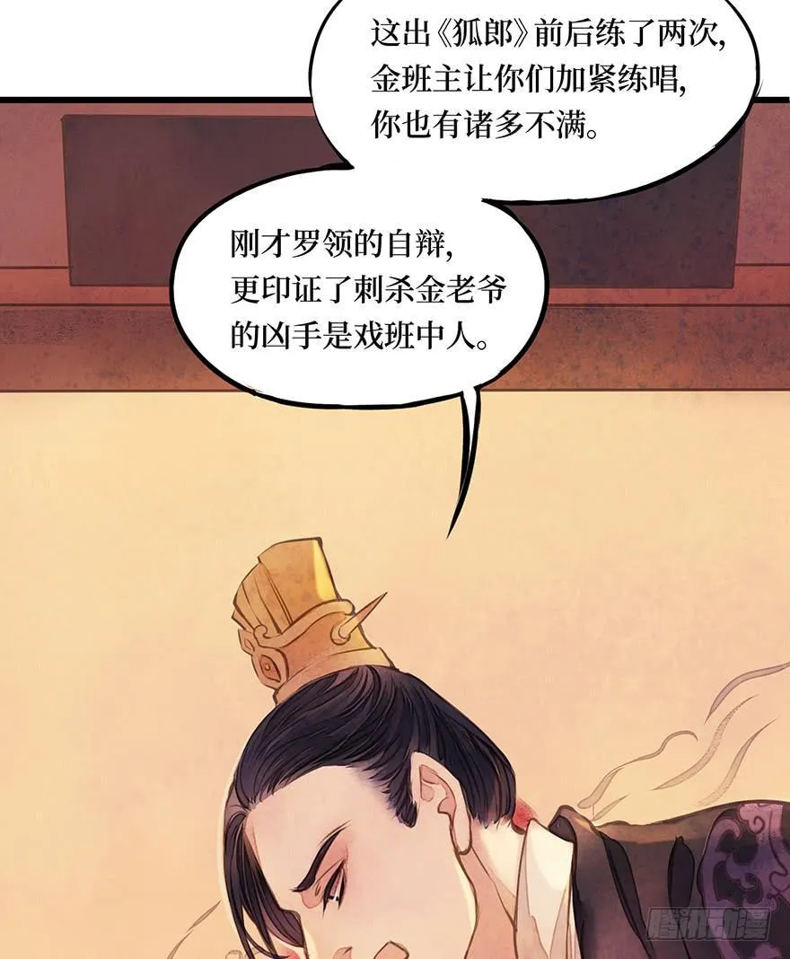 黄狼子（十三）医令验毒 第37页