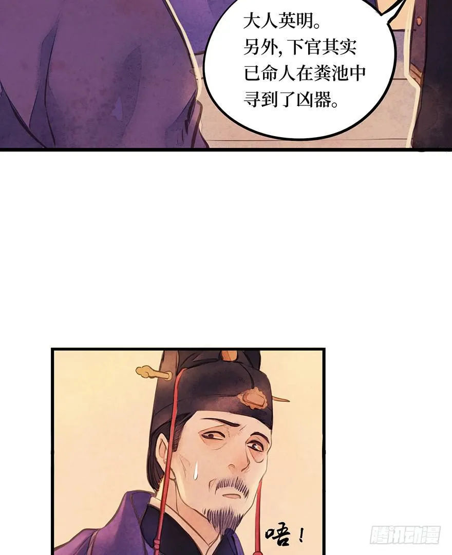 黄狼子（十三）医令验毒 第39页
