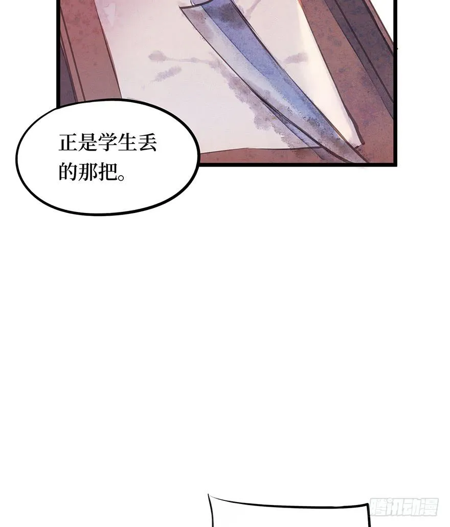 黄狼子（十三）医令验毒 第41页