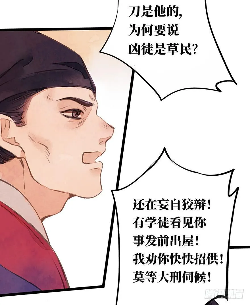 黄狼子（十三）医令验毒 第42页