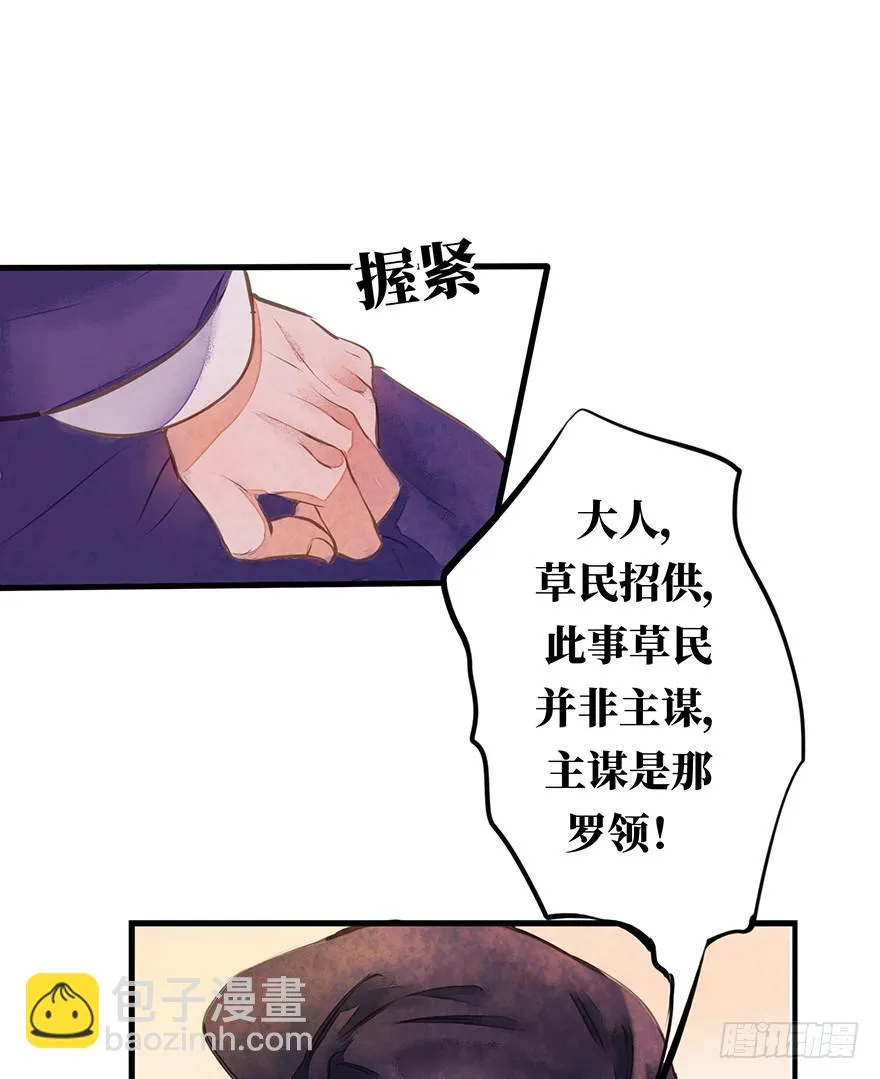 黄狼子（十三）医令验毒 第44页