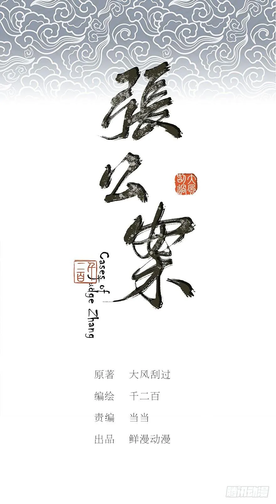 黄狼子（十四）害璃娘枉死的真凶 第1页