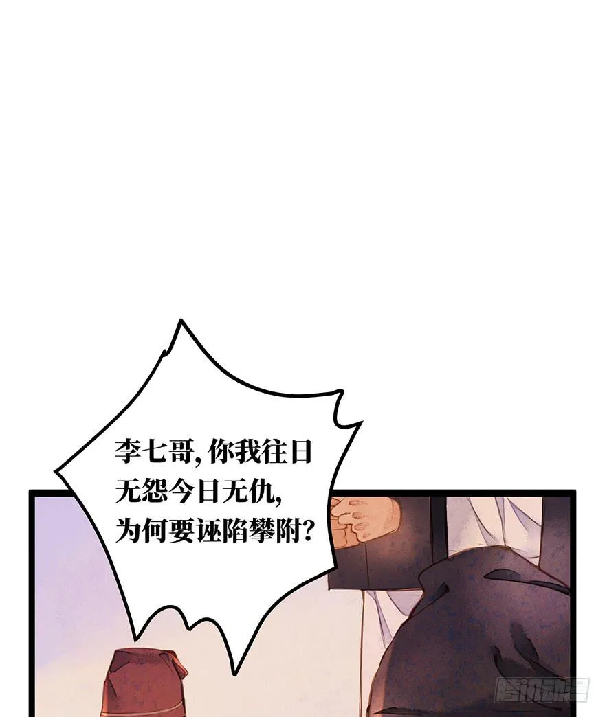 黄狼子（十四）害璃娘枉死的真凶 第2页